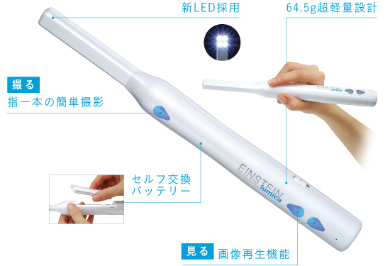 宜しくお願いいたします歯科ワイヤレス口腔内カメラ　アインシュタイン:ルミカ