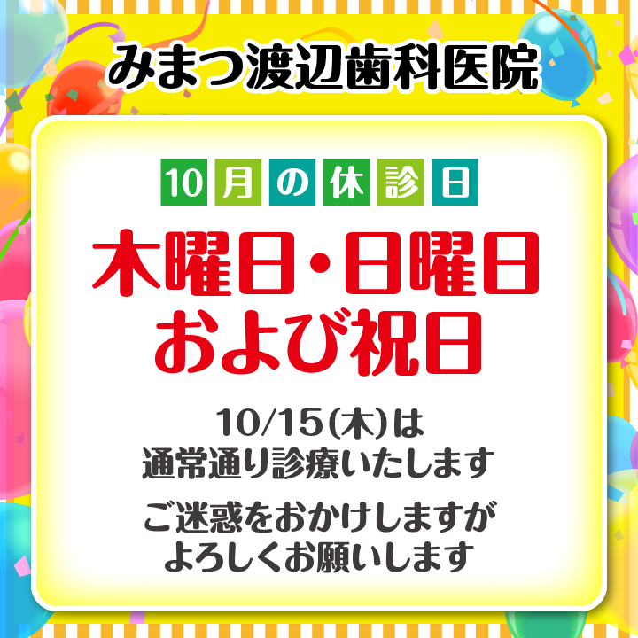 休診日のみ_デザイン(01)_みまつ渡辺歯科医院_260911_cs6