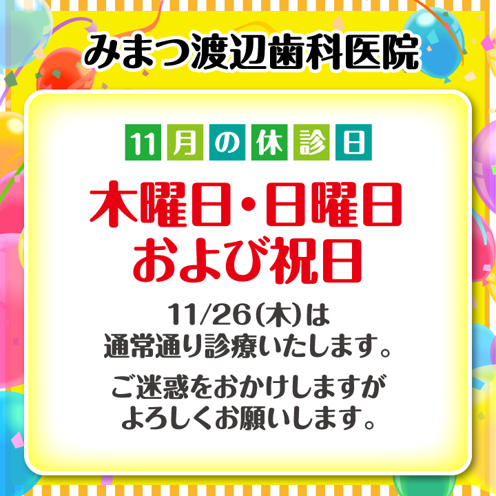 休診日のみ_デザイン(01)_みまつ渡辺歯科医院_261016_cs6